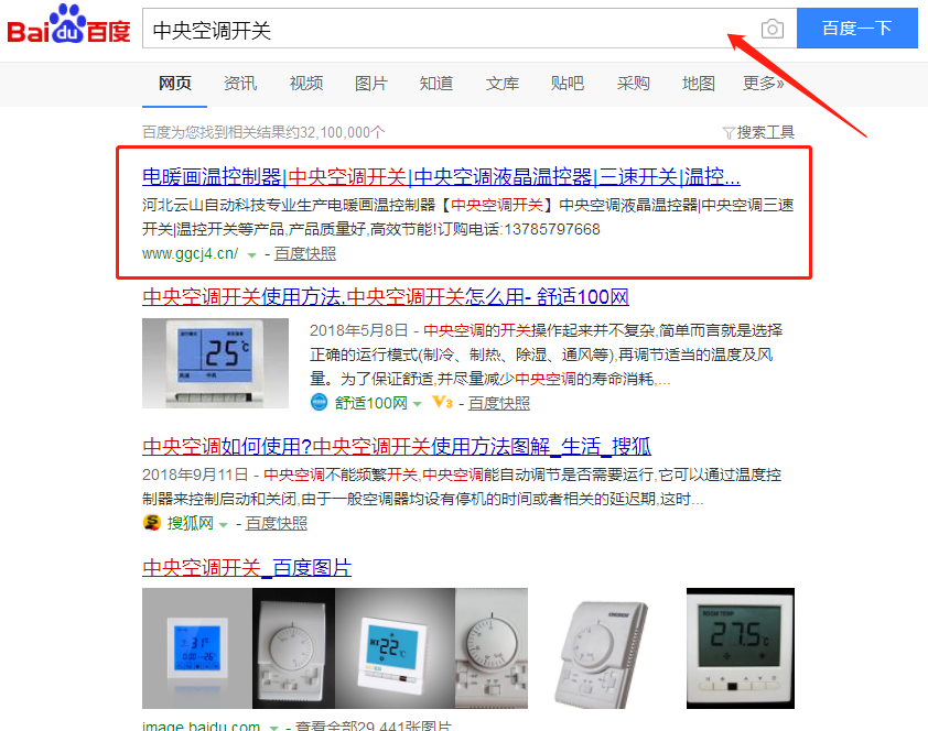 中央空调开关